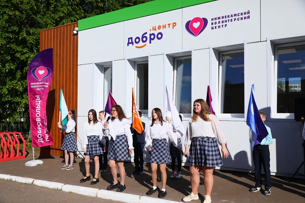 Первый в Татарстане: в Нижнекамске открылся «Добро.Центр»